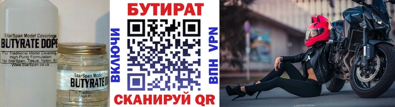 Бутират Butirat  mega вход  Пугачёв 